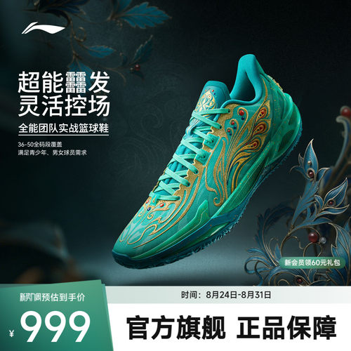 李宁利刃6V2男子低帮实战篮球鞋