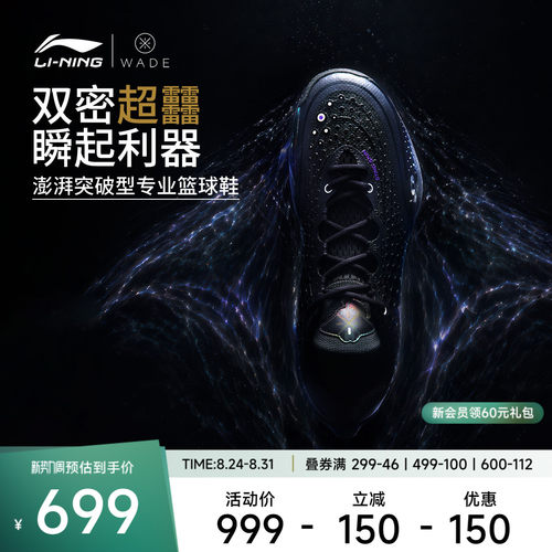 李宁韦德8086ULTRA男篮球鞋