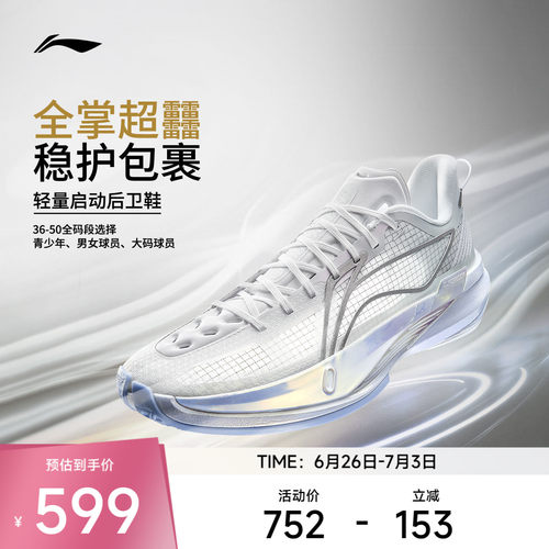 李宁ULTRALIGHT2026男篮球鞋