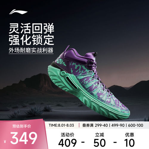 李宁桀骜2High龙舌兰篮球鞋