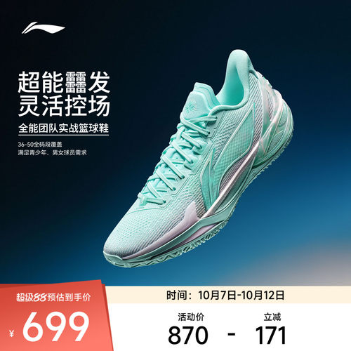 李宁利刃6v2男子低帮实战篮球鞋
