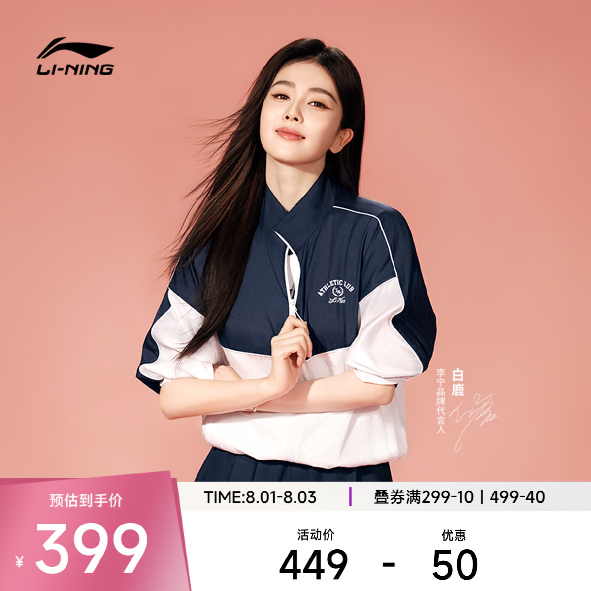 李宁防晒宽松立领女休闲运动风衣