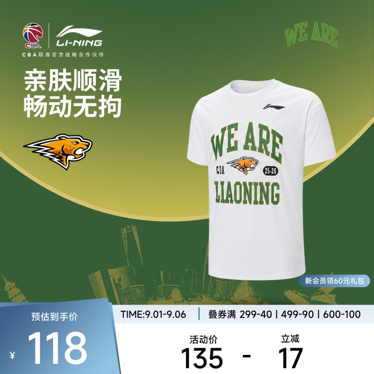 李宁25-26赛季CBA辽宁沈阳三生短袖T恤男2026新款夏季针织运动服