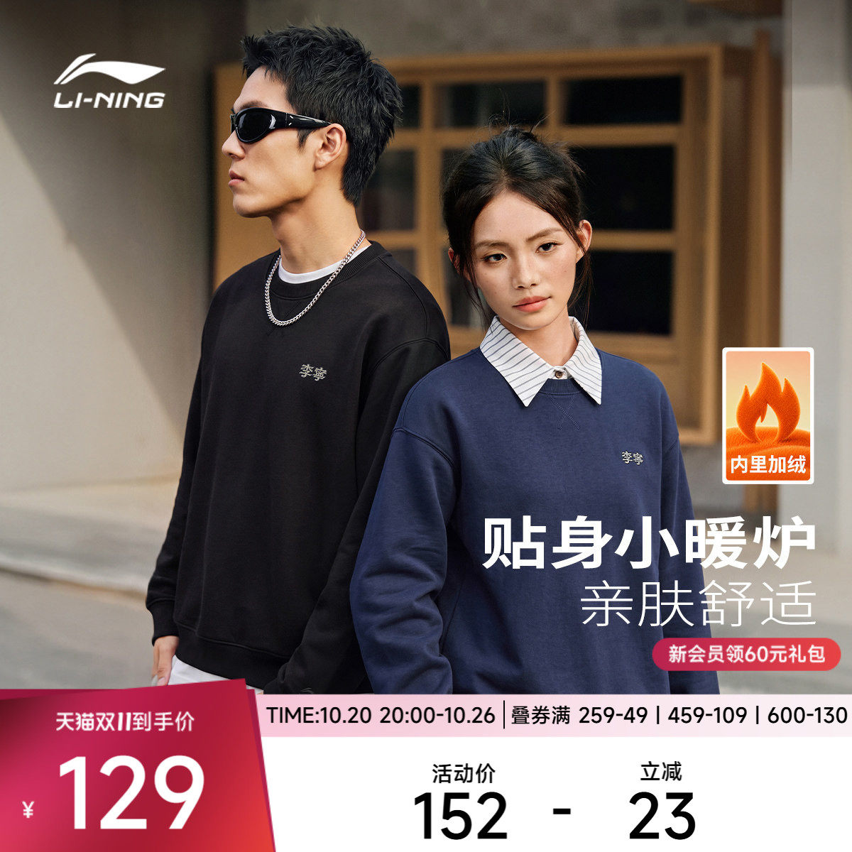 李宁宽松男女同款套头无帽卫衣