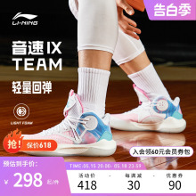 李宁篮球鞋 音速9TEAM 男款黑科技轻弹透气舒适保护防滑运动鞋