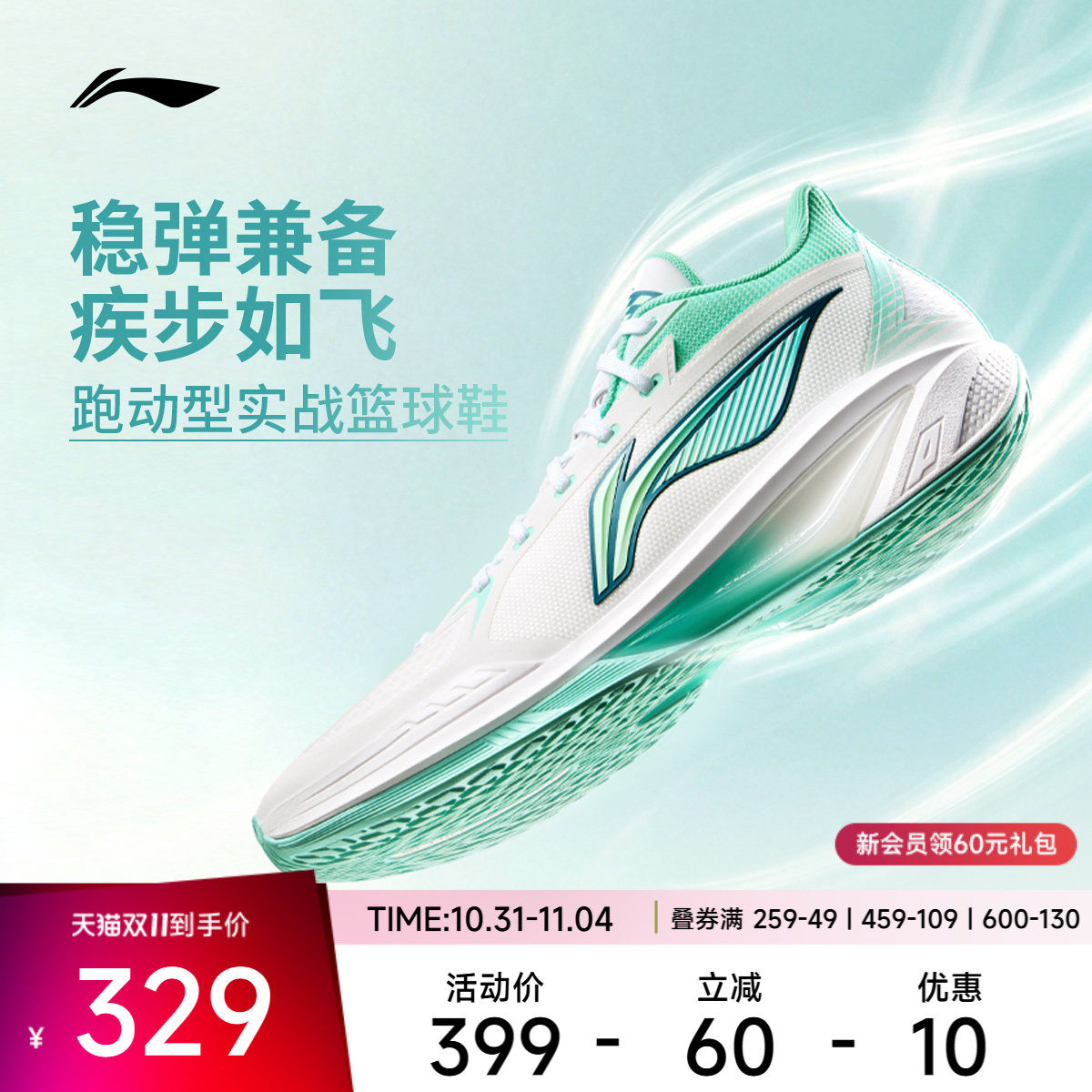 李宁轻速4V2男子低帮实战篮球鞋