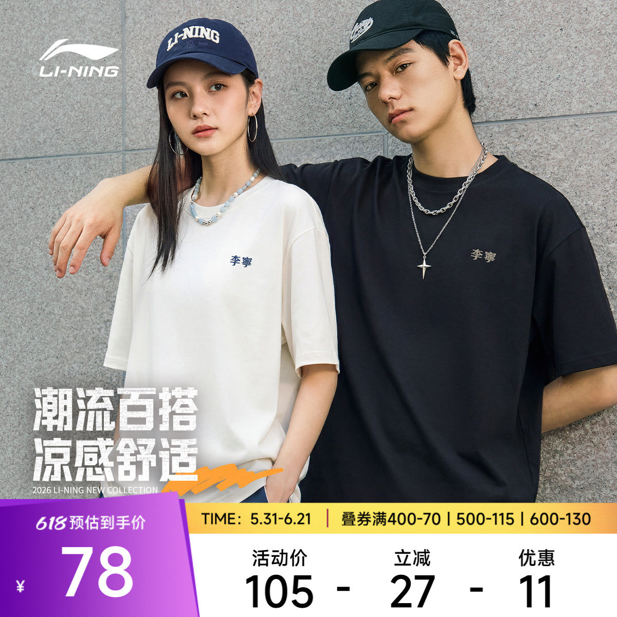 李宁短袖T恤男女2026新款运动生活系列情侣夏季休闲针织运动服