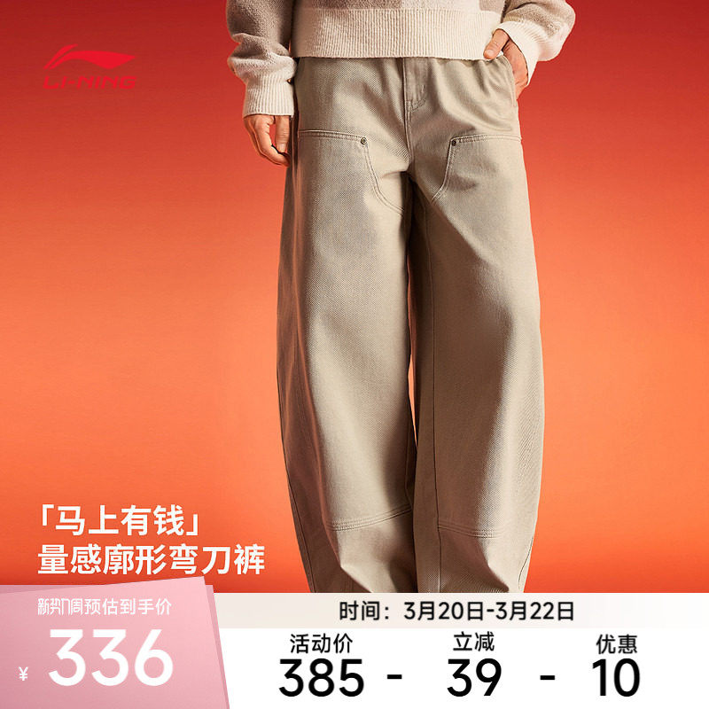 李宁运动服 新年限定「马上有钱」 男款潮流时尚宽松直筒休闲长裤