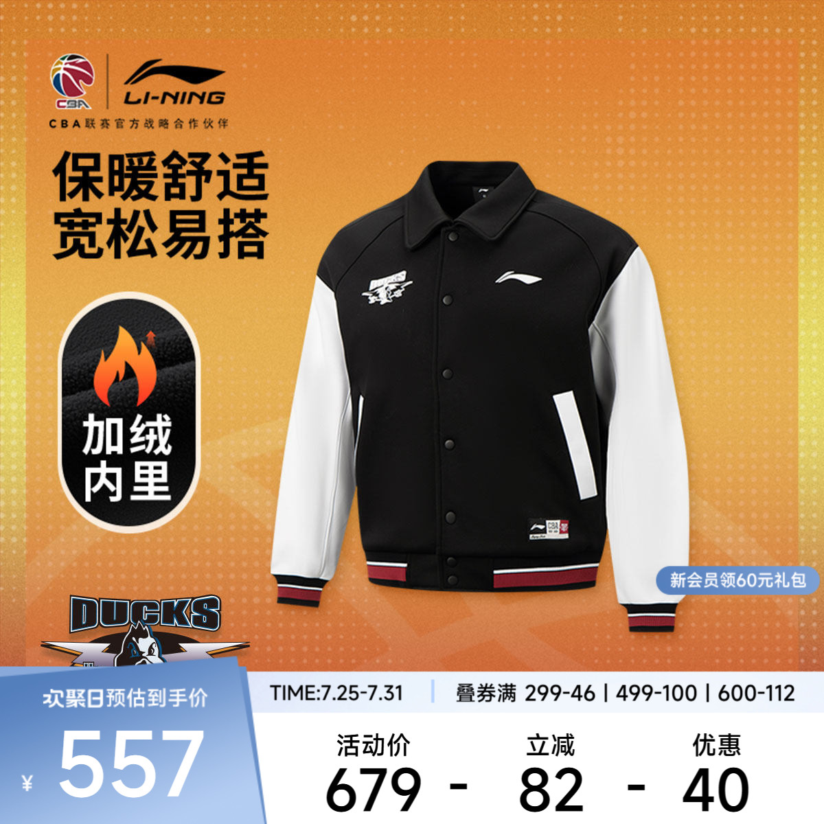 李宁25-26赛季CBA北京首钢夹克男新款秋季开衫上衣外套翻领运动服