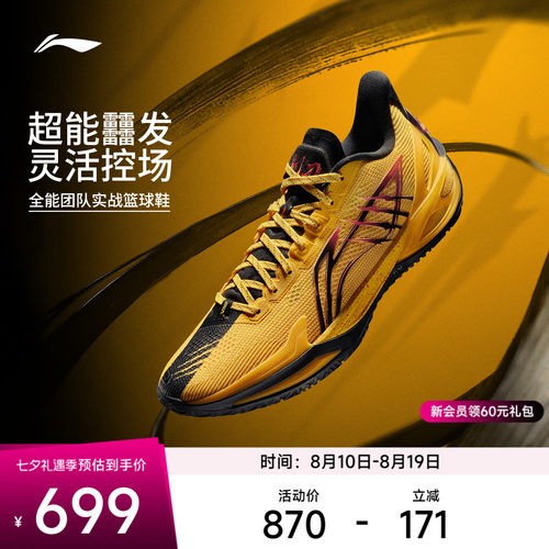 李宁利刃6v2男子低帮篮球鞋