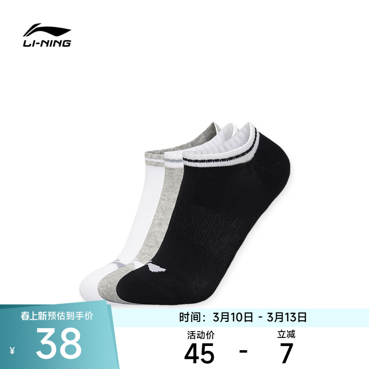 李宁袜子 运动生活系列 男款简约拼色弹力舒适黑白灰隐形袜三双装