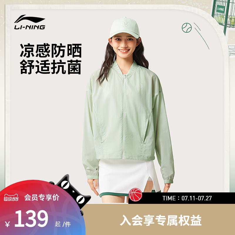 李宁运动服 运动时尚系列 女款凉感防晒舒适抗菌宽松运动风衣