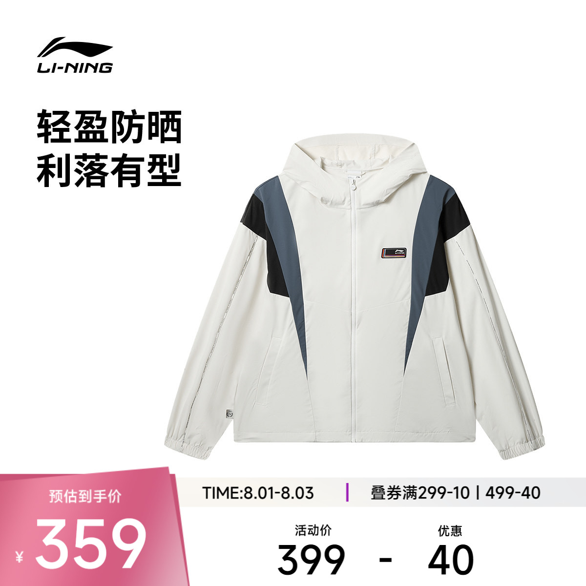 李宁防晒连帽男女休闲运动风衣