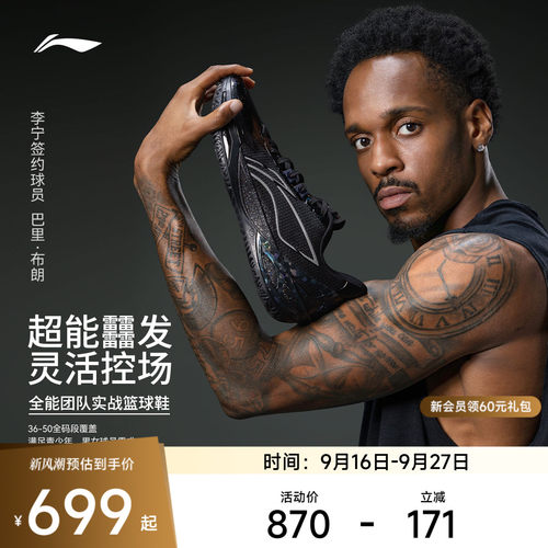 李宁利刃6V2假面男实战篮球鞋