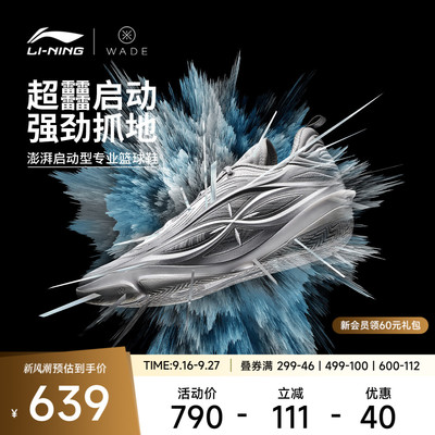 李宁韦德808 5 ULTRA v2丨篮球鞋男新款轻量高回弹低帮碳板运动鞋