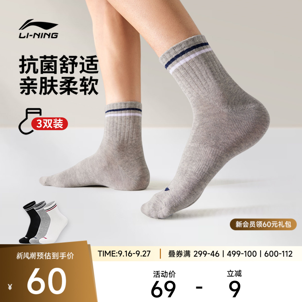 李宁袜子 运动生活系列 男款弹力松弛柔软舒适简约黑白灰中筒袜图片