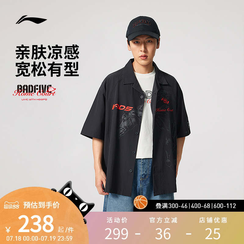 李宁运动服 反伍BADFIVE篮球系列 男款凉感柔软舒适宽松短袖衬衫