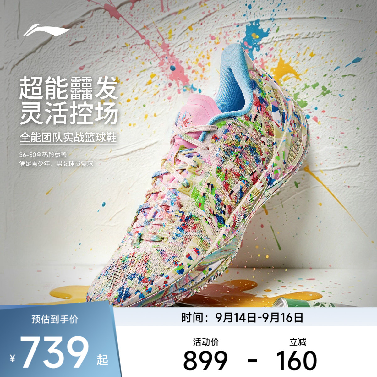 李宁利刃6V2男子篮球鞋										