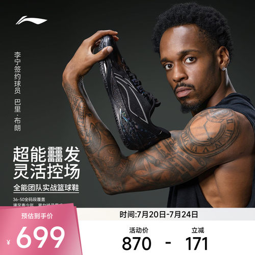 李宁利刃6V2假面男实战篮球鞋