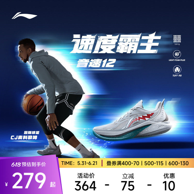 李宁篮球鞋 音速12-大白鲨 男款透气感篮球专业比赛实战球鞋