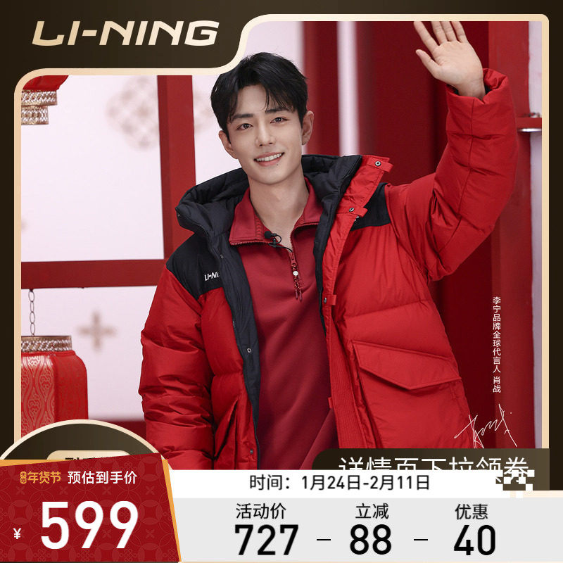 [直播专享]肖战同款李宁火锅羽绒服丨派克工装红色保暖运动外套男