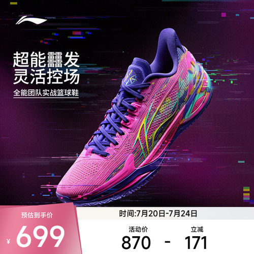 李宁利刃6v2男子低帮篮球鞋