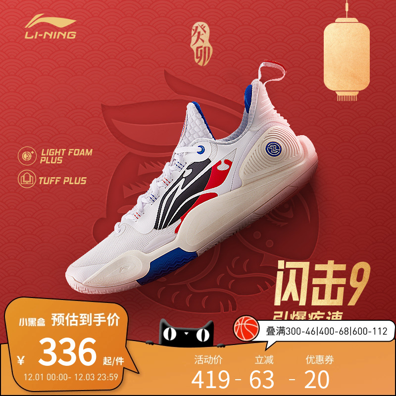 李宁男士闪击9低帮实战篮球鞋