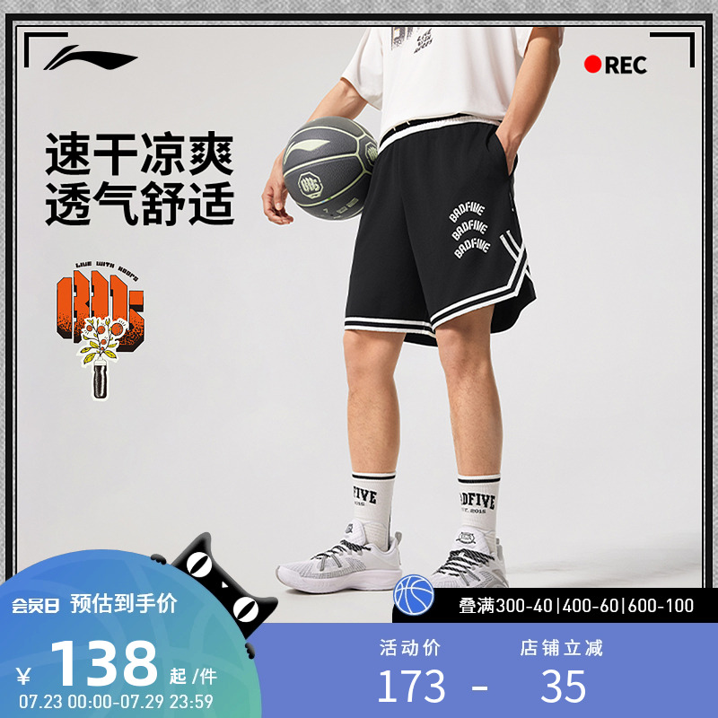 李宁运动服 反伍BADFIVE 男款速干凉爽柔软透气舒适经典比赛裤