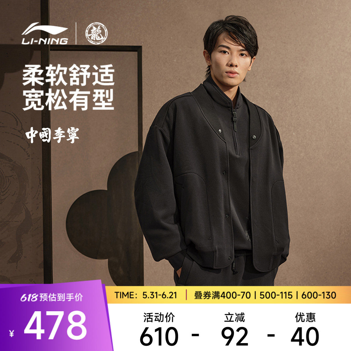 中国李宁运动服 成龙联名功夫系列 男款保暖宽松开衫无帽卫衣