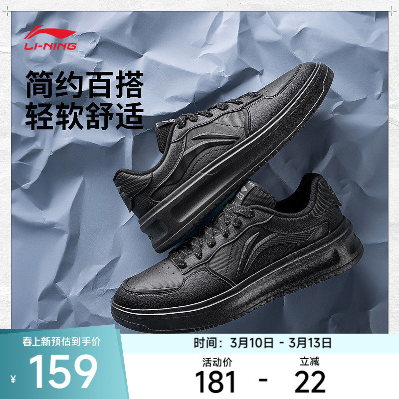 李宁休闲鞋 元宵 男款轻盈柔软减震舒适简约厚底增高防滑休闲鞋