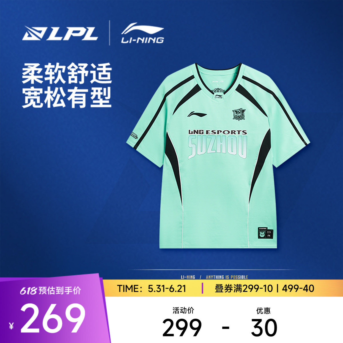 李宁2026LPL战队装备-LNG战队队服短袖T恤男士夏季休闲运动服