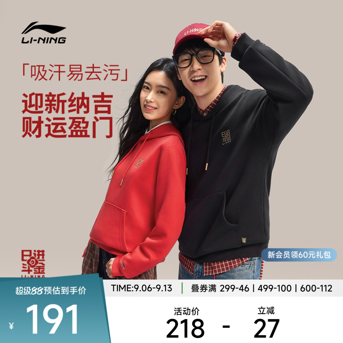 李宁吸汗日进斗金男女连帽卫衣图片