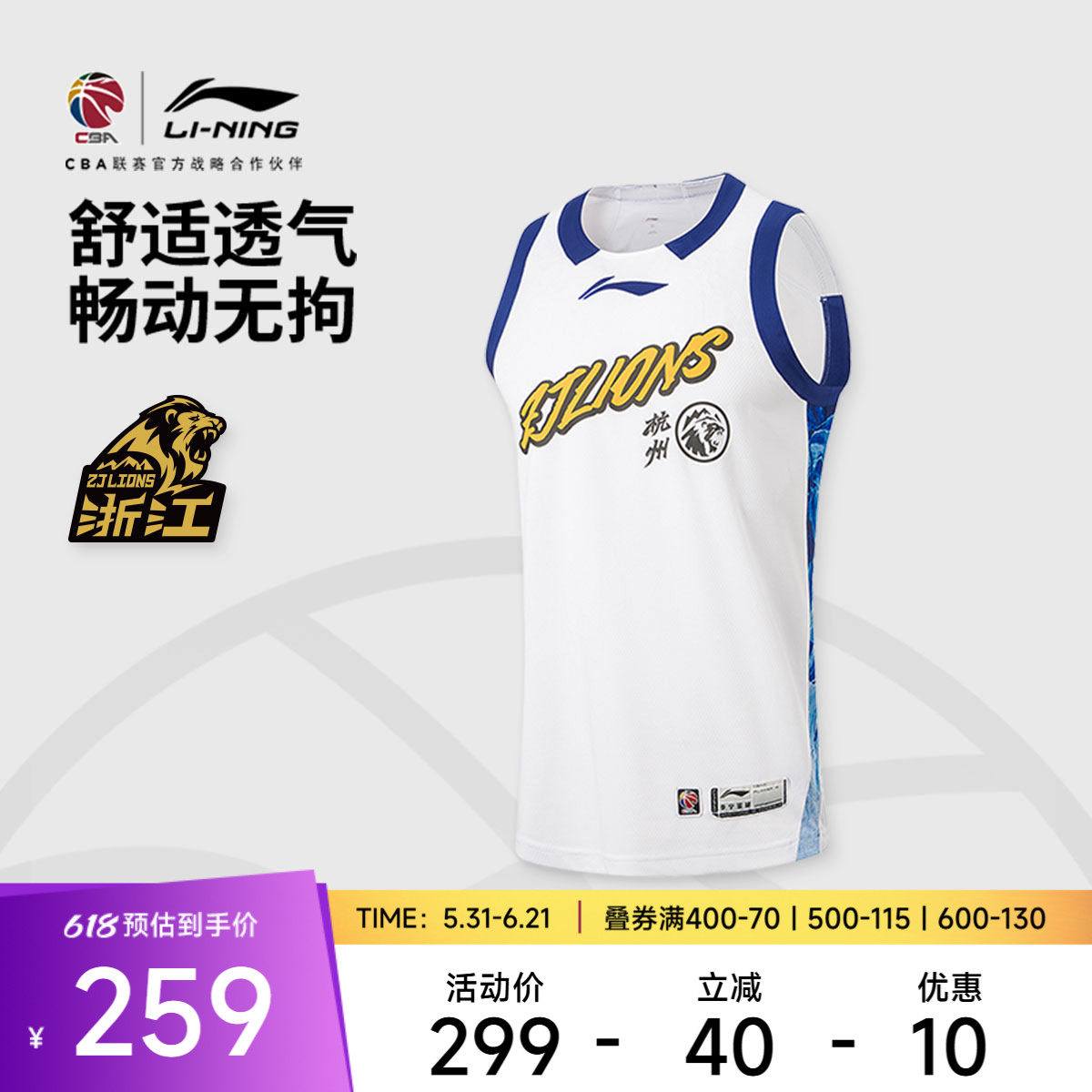 25-26赛季CBA浙江广厦球迷版男子速干凉爽篮球比赛上衣
