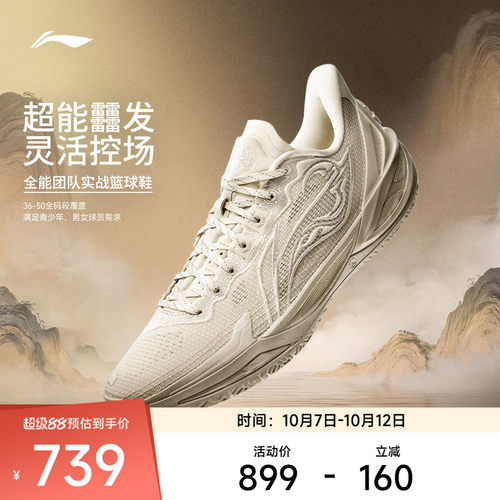 李宁利刃6V2男子低帮篮球鞋
