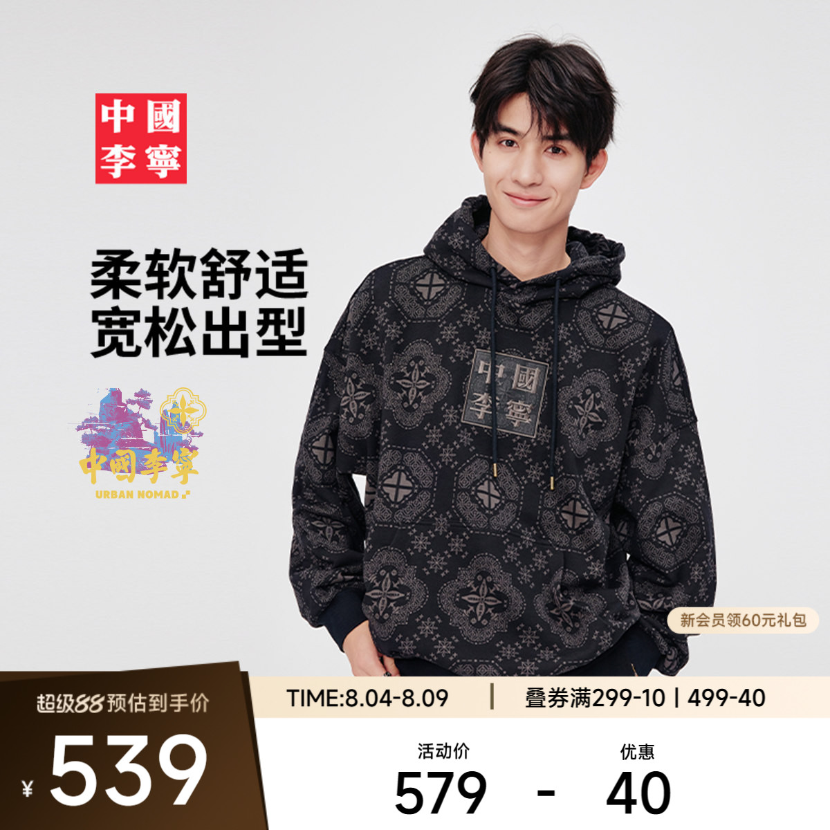 李宁宽松连帽男刺绣套头连帽卫衣