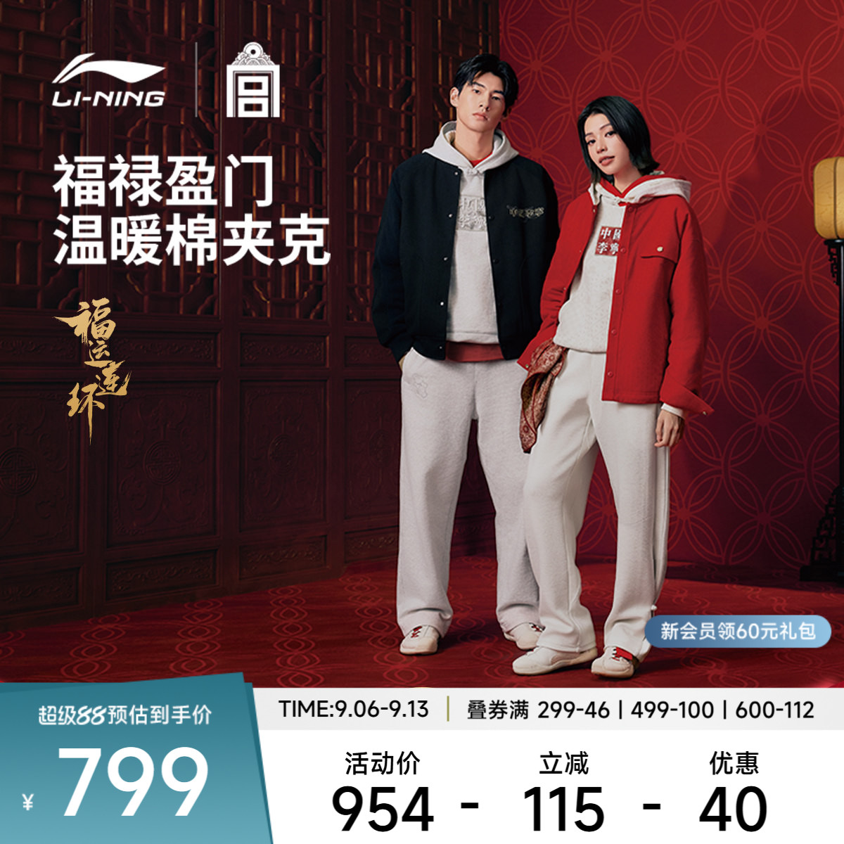 李宁李宁X故宫联名款男棉夹克