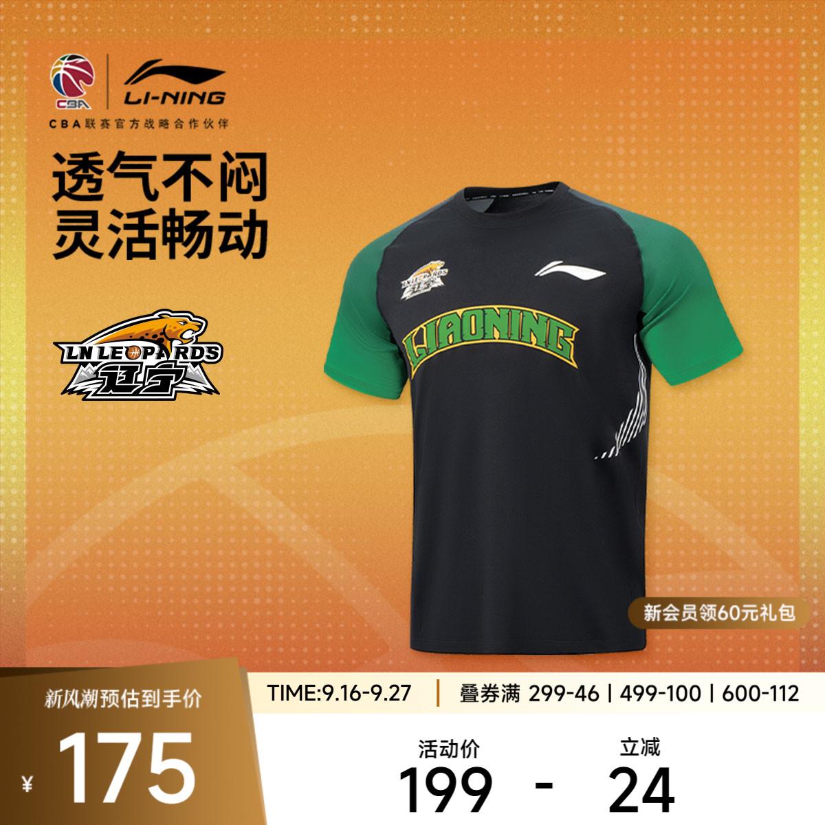 李宁25-26赛季CBA辽宁沈阳三生排湿速干短袖T恤男新款夏季运动服图片