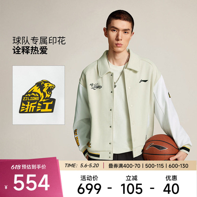 李宁运动服 专业篮球系列 男款25-26赛季 CBA球迷版宽松夹克外套