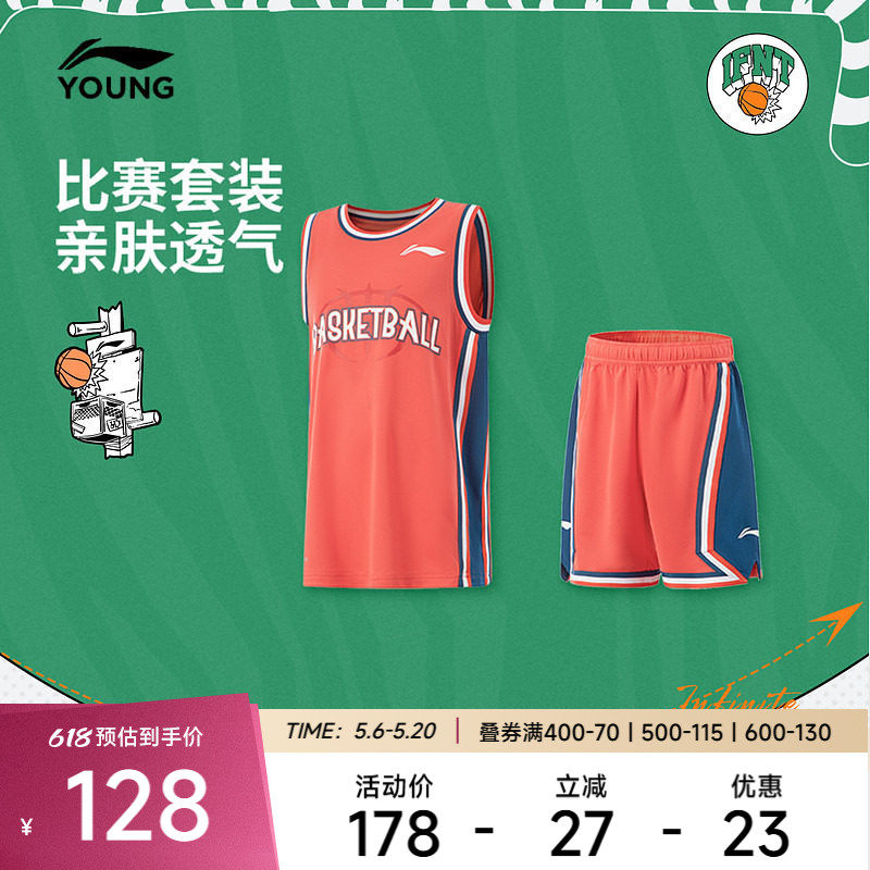李宁童装篮球服 篮球系列 男大童速干凉爽亲肤透气宽松比赛套装