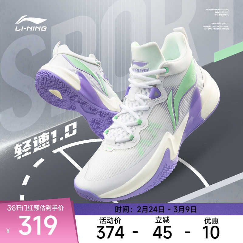 李宁篮球鞋 轻速1.0 男款透气支撑回弹缓震轻便低帮篮球运动球鞋
