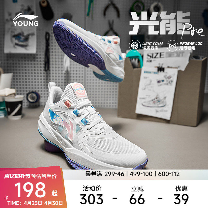 李宁童鞋篮球鞋男女大童款光能Pre回弹圆头青少年抗菌低帮运动鞋