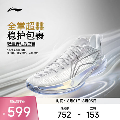 李宁ULTRALIGHT2026男篮球鞋