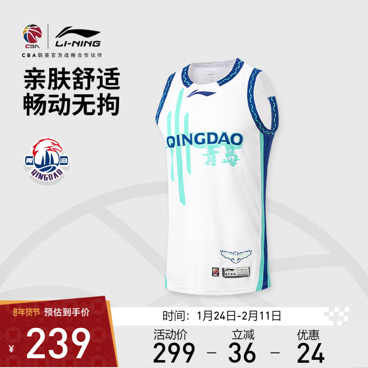 李宁运动服 25-26赛季CBA青岛国信海天球迷版 男款篮球比赛