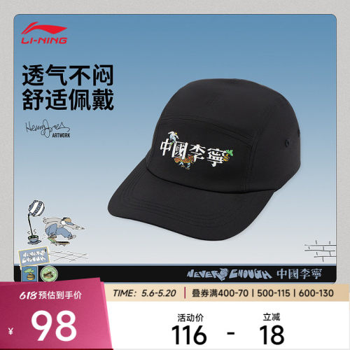 中国李宁配件 Henry Jones艺术家限定系列 男女同款软顶棒球帽