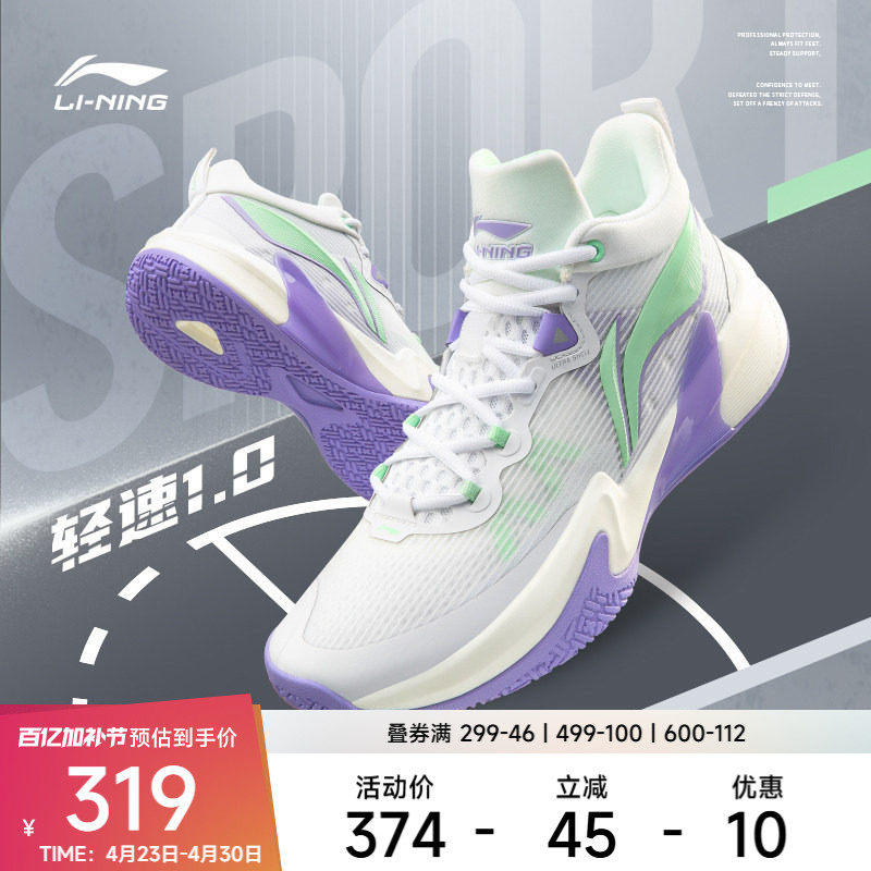 李宁篮球鞋 轻速1.0 男款透气支撑回弹缓震轻便低帮篮球运动球鞋