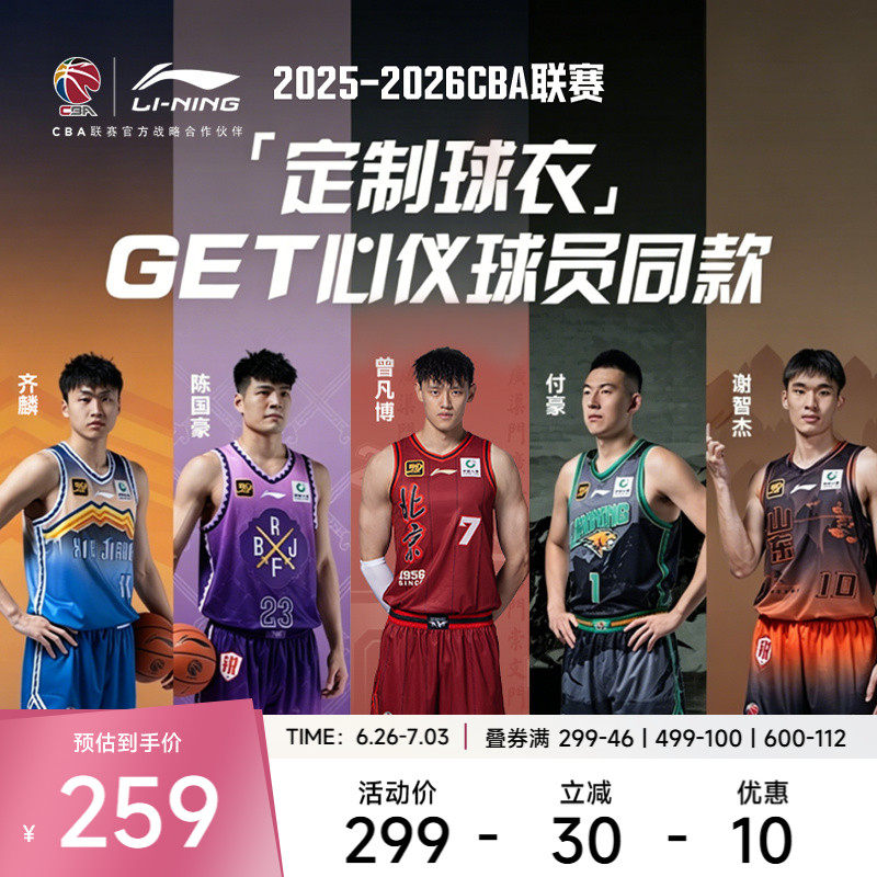 李宁官方篮球服定制球衣男专业2025-2026赛季CBA比赛服运动训队服