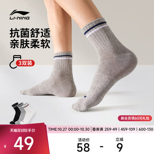 李宁袜子 运动生活系列 男款弹力松弛柔软舒适简约黑白灰中筒袜