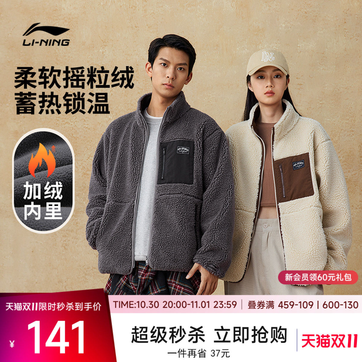 李宁运动服运动时尚系列男女同款柔软舒适加绒保暖摇粒绒针织外套