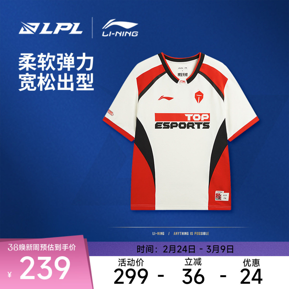 李宁2026LPL战队装备-TES战队队服短袖T恤男士春季休闲运动服