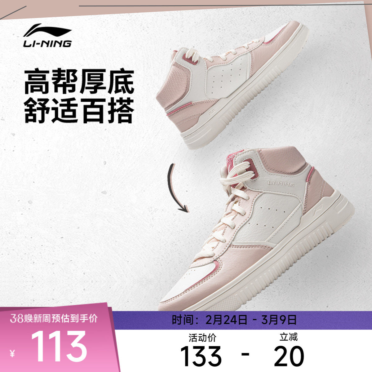 李宁休闲鞋 青云HI 女款配色简约拼接结构减震回弹高帮经典休闲鞋